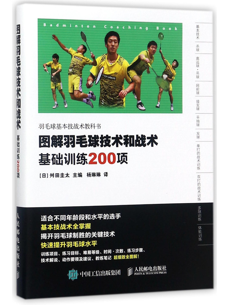Book-Winshare 일러스트레이티드 배드민턴 기술 - Badminton Yang Yang 리뷰 및 가격